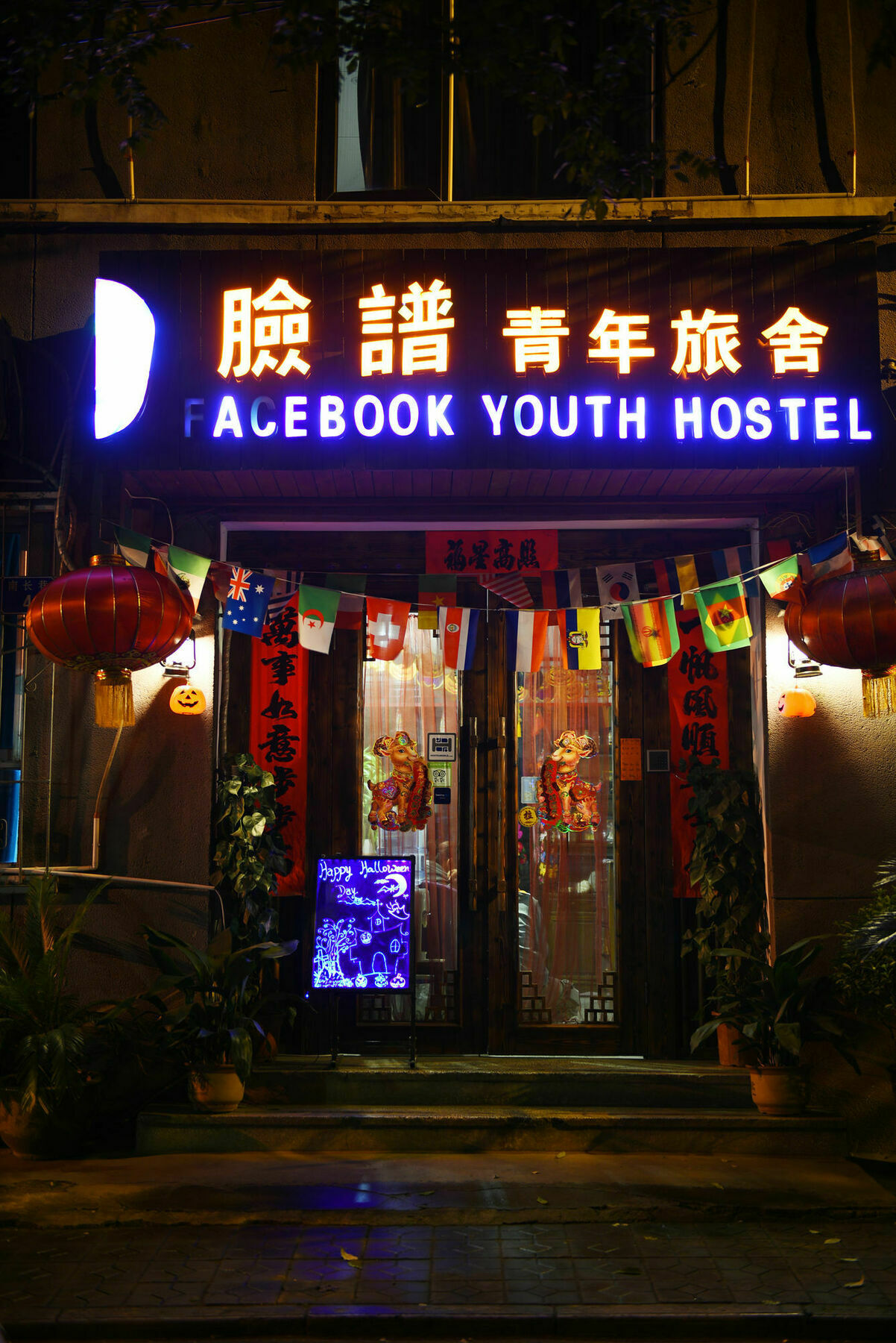 Xian Facebook Youth Hostel Si-an Exteriér fotografie